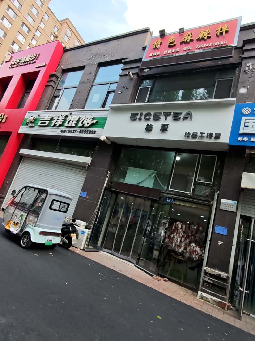 柒夏奶茶店