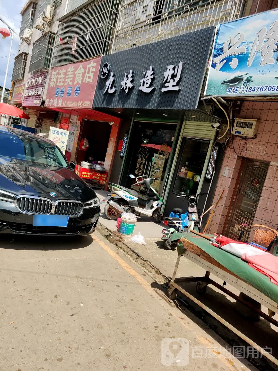 九妹造型