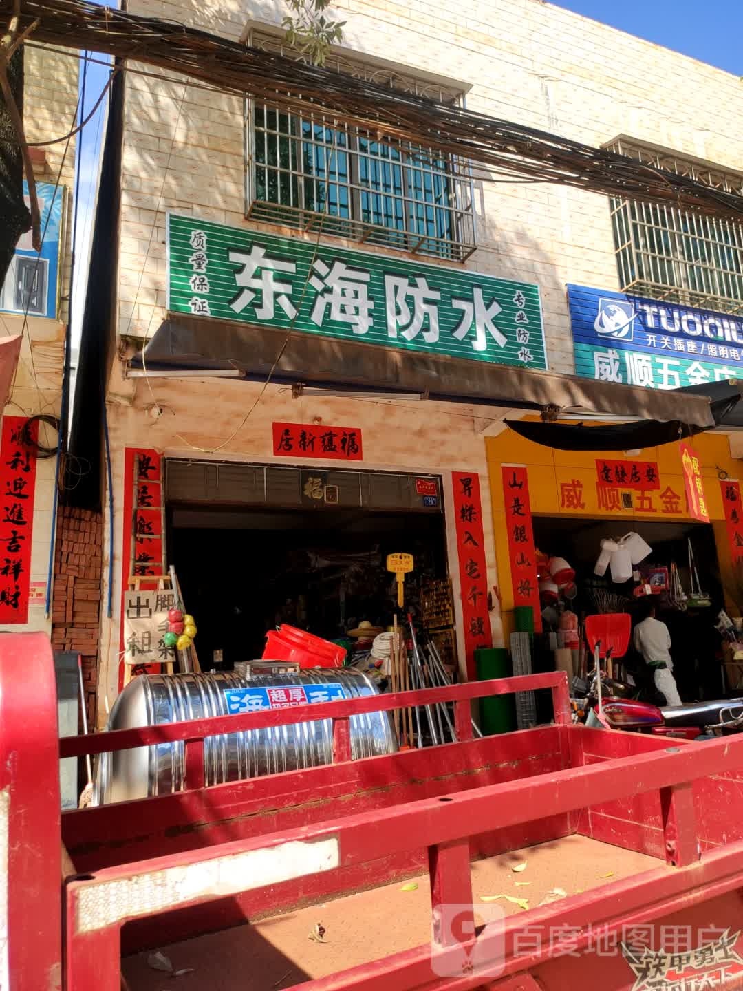 东海防水