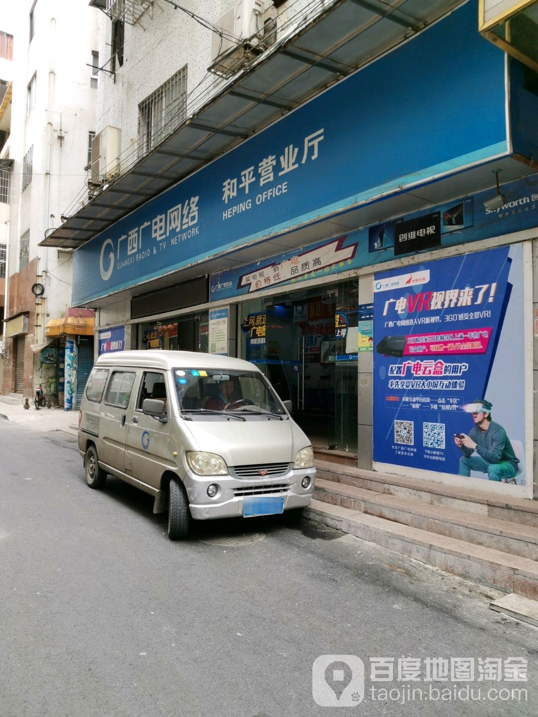 广西广电网络(和平营业厅)