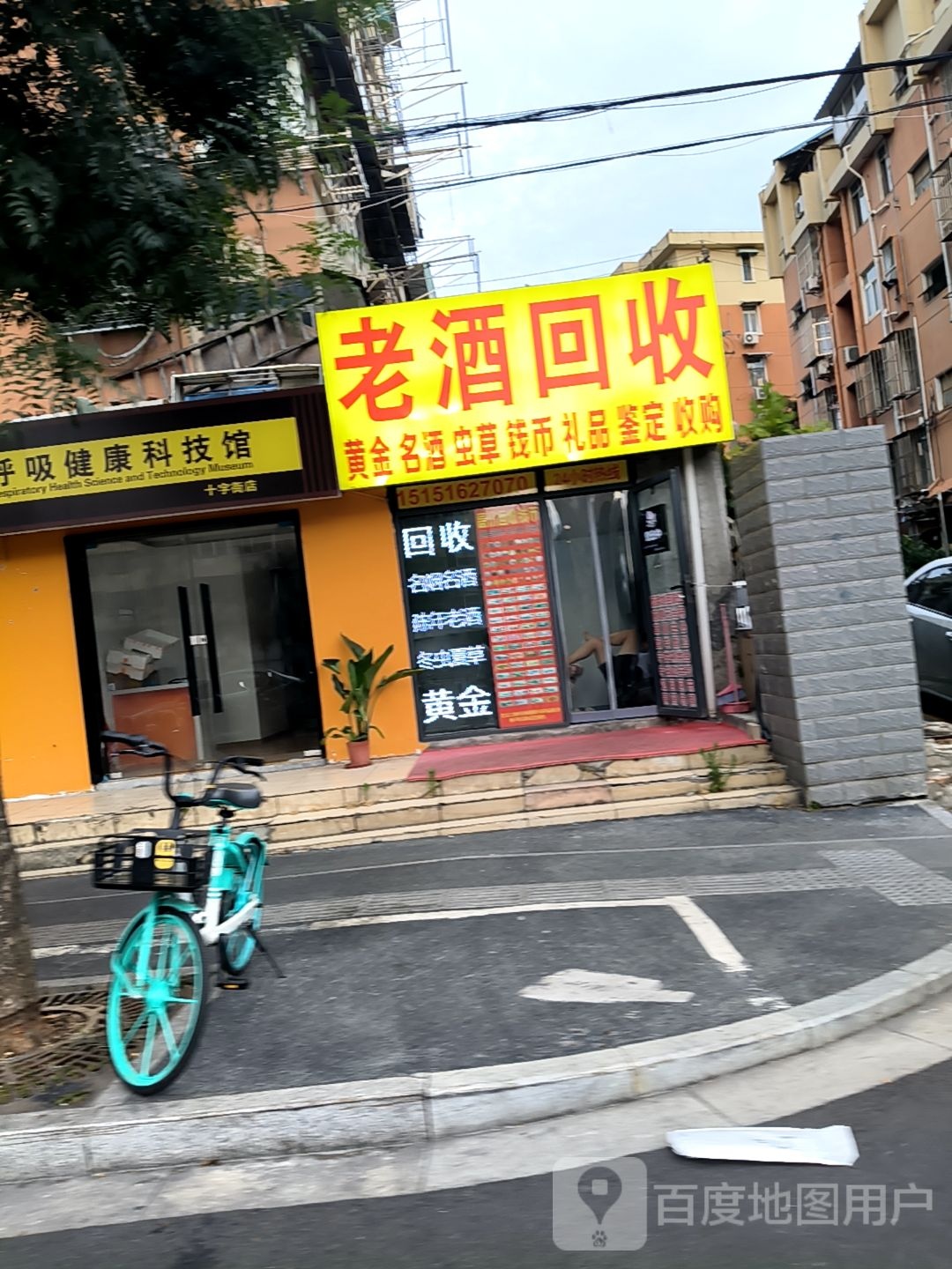 老酒回收