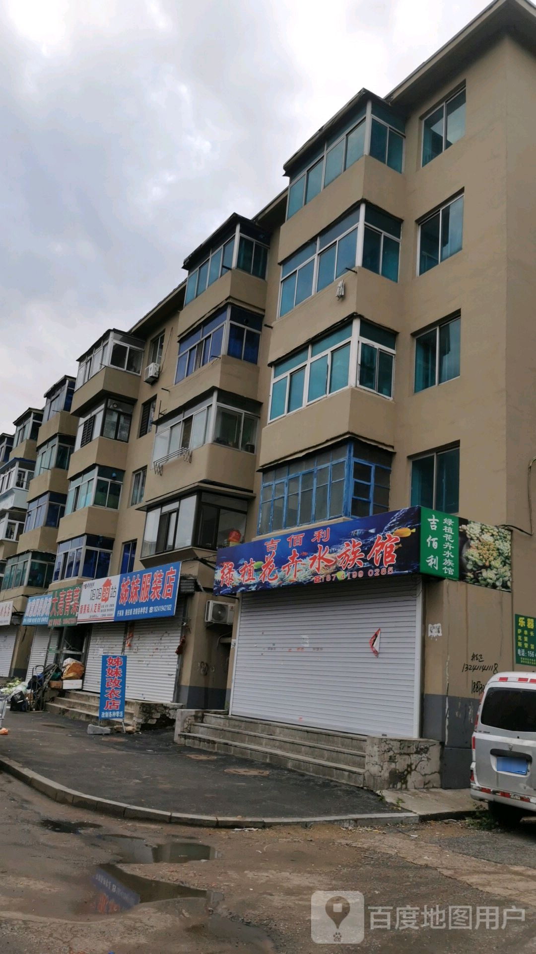 吉佰俪绿植花卉水族馆