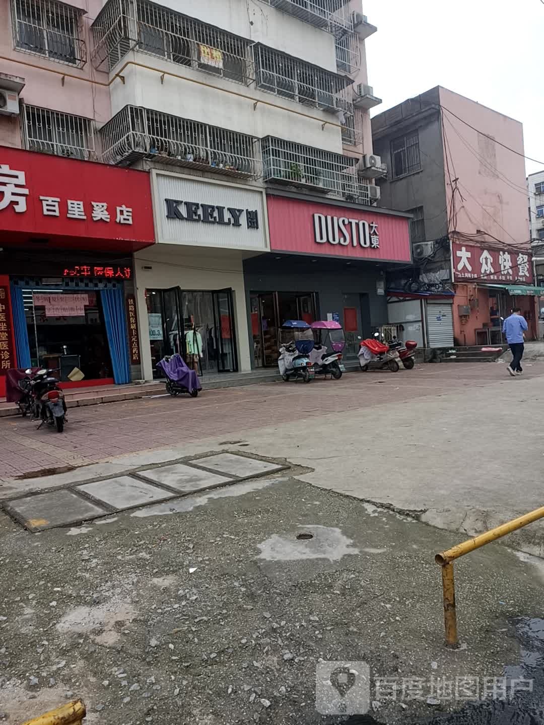 大东(杏树庄前街店)