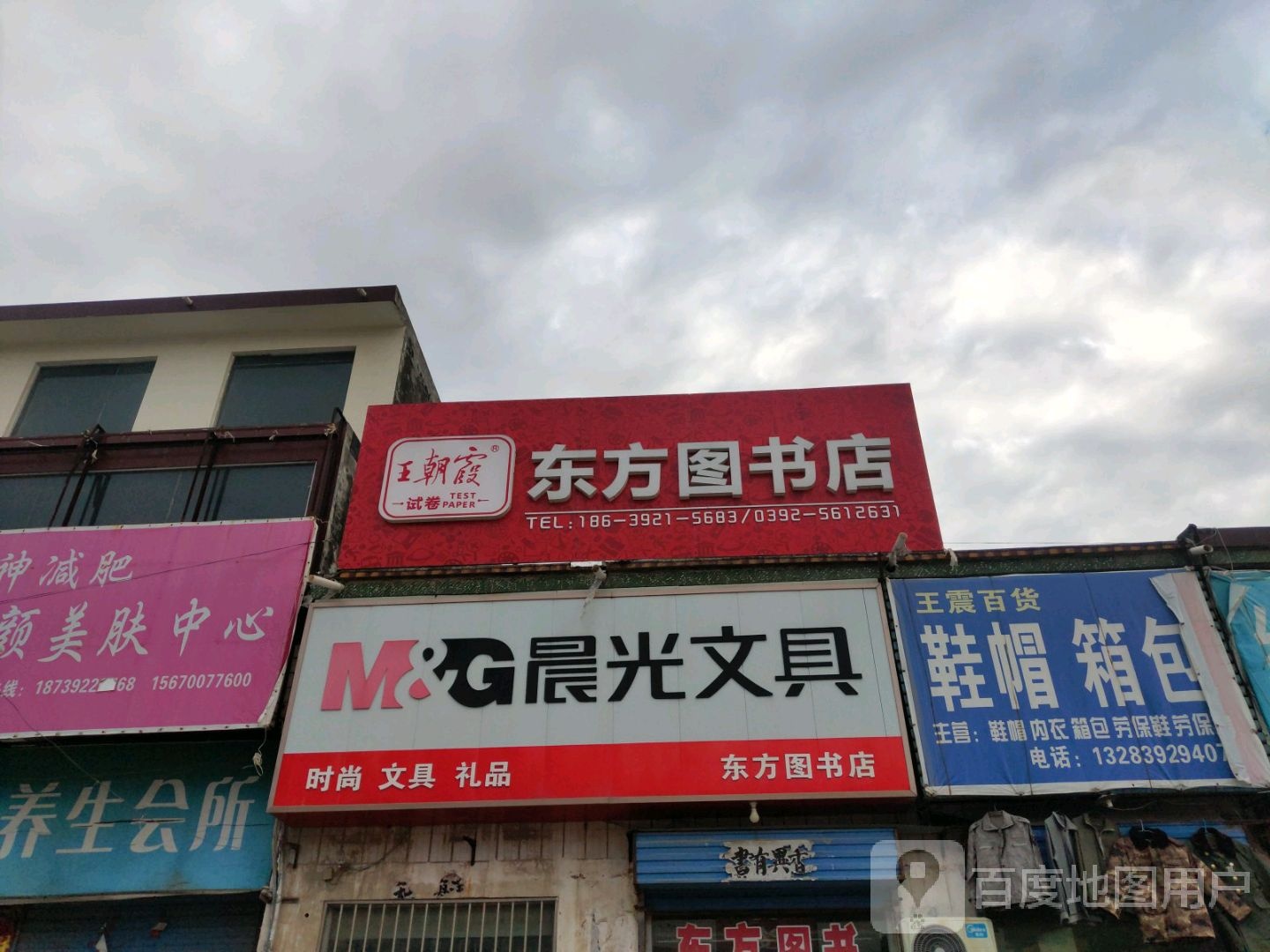 东方图书馆