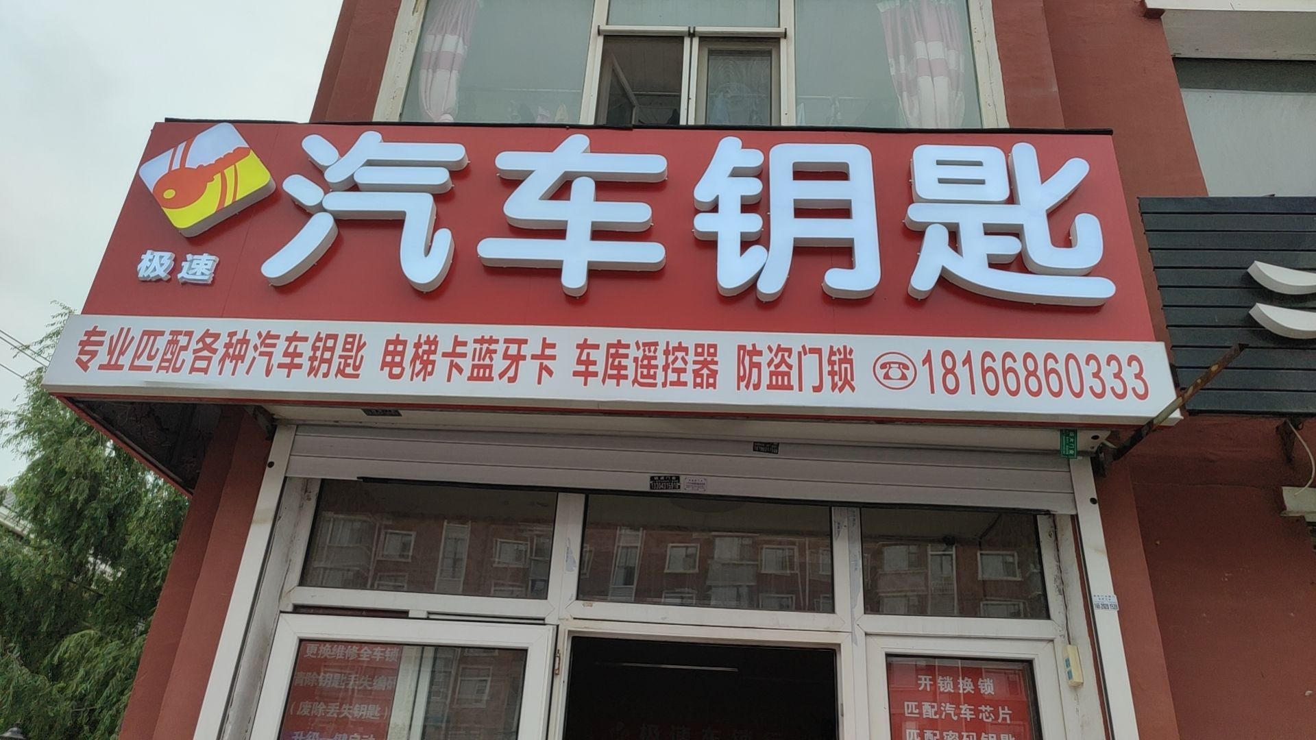 极速开锁汽车钥匙指纹锁