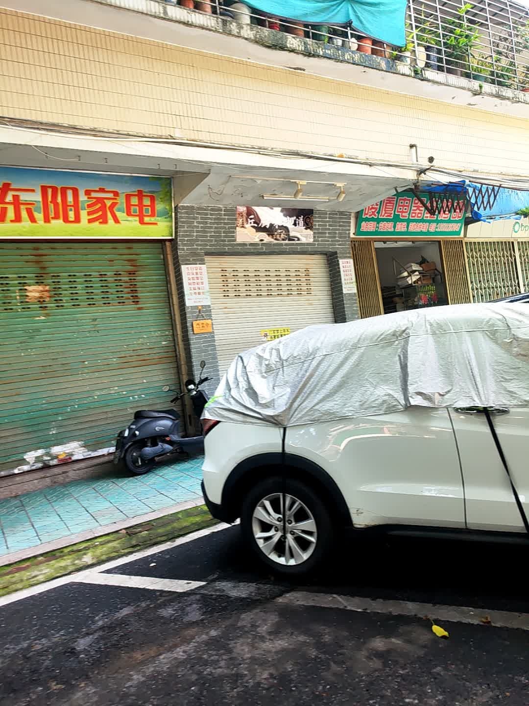 陵厦电器维修部