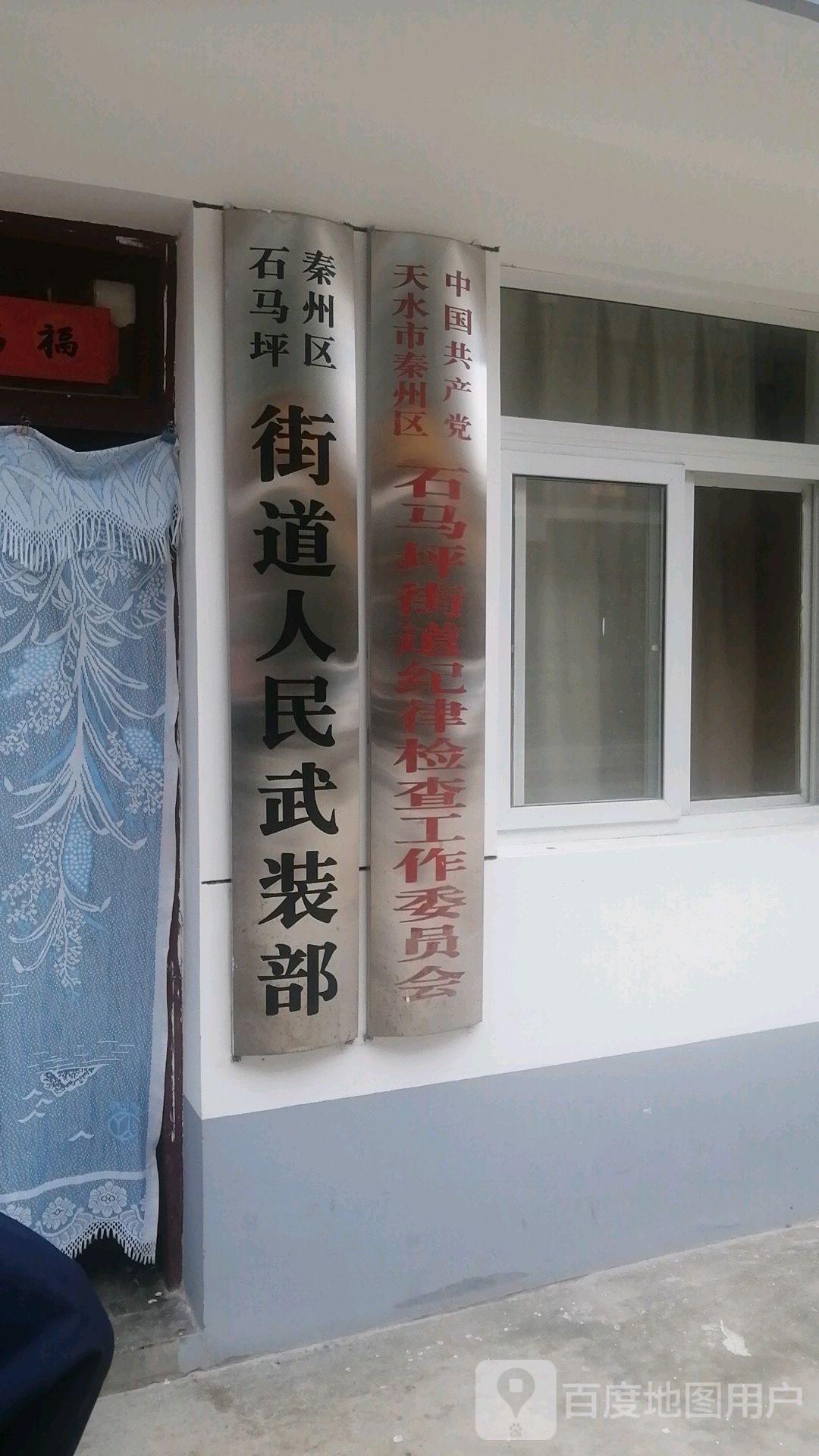 石马坪街道办事处