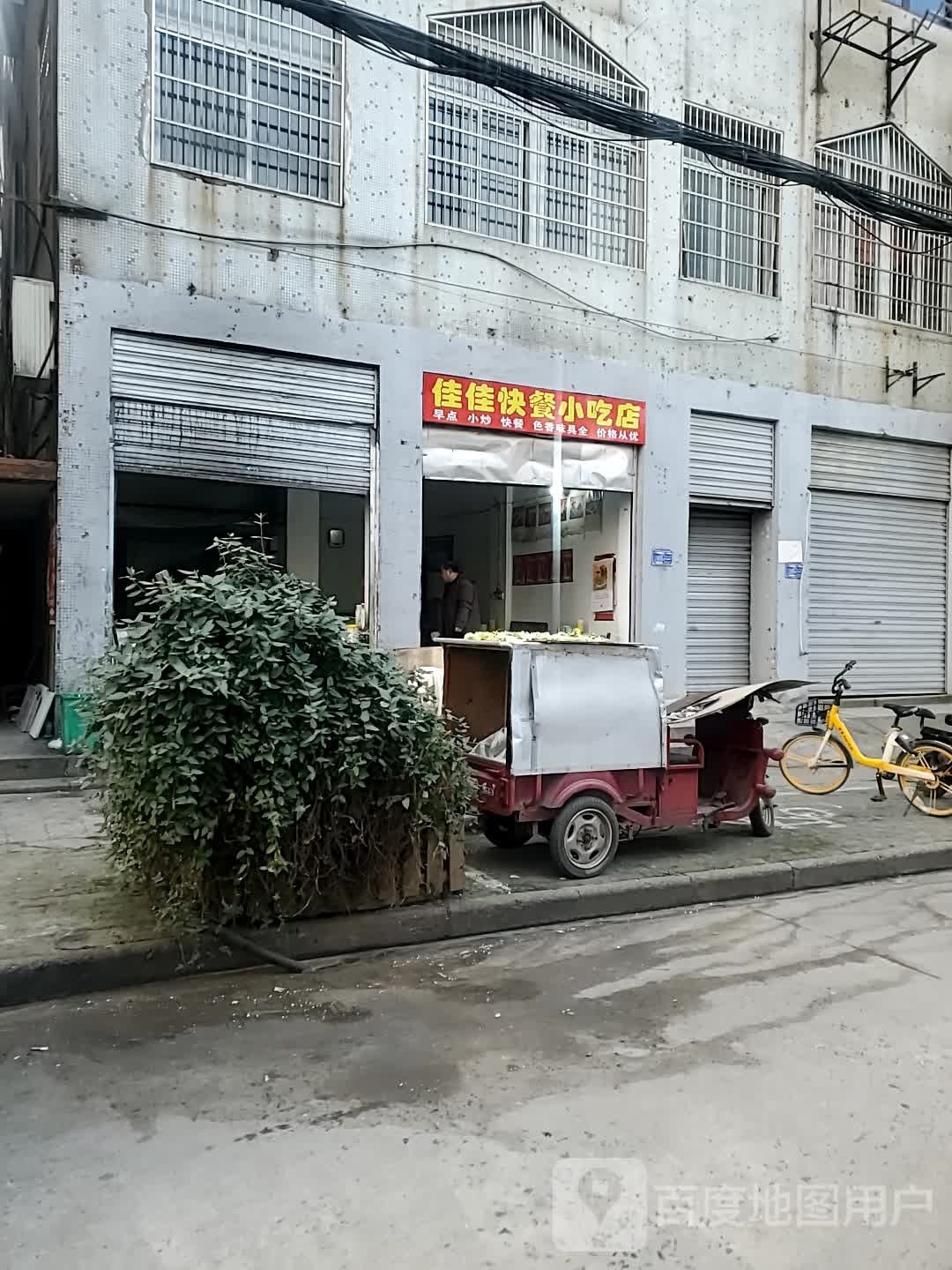 佳佳快餐小车店
