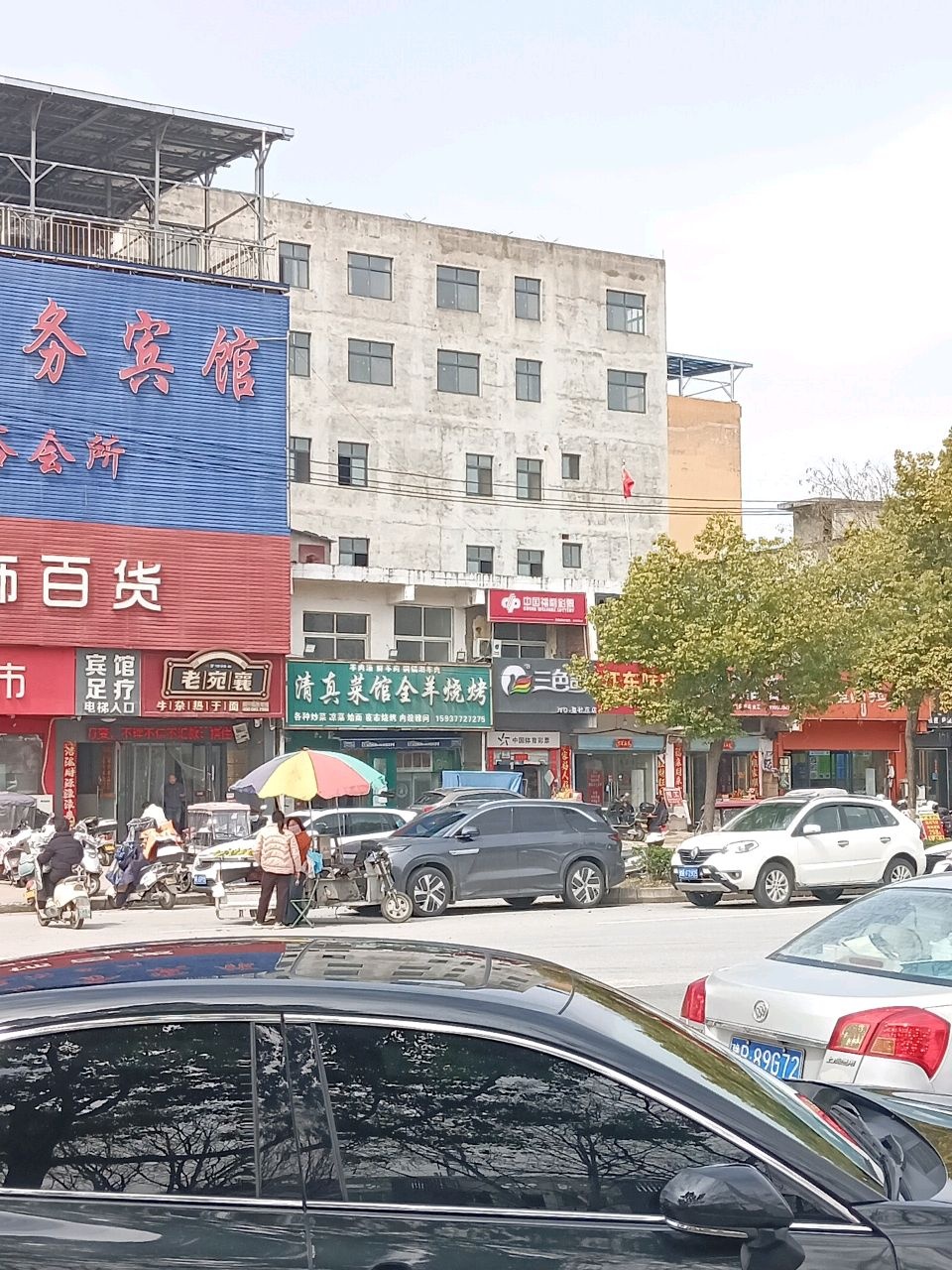 清真菜馆全羊烧烤