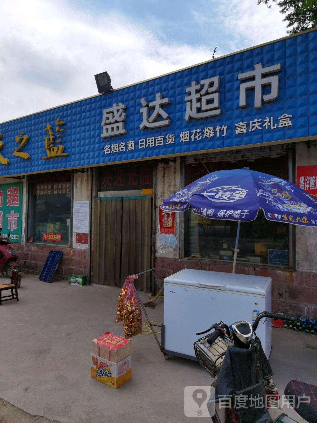 盛达美食