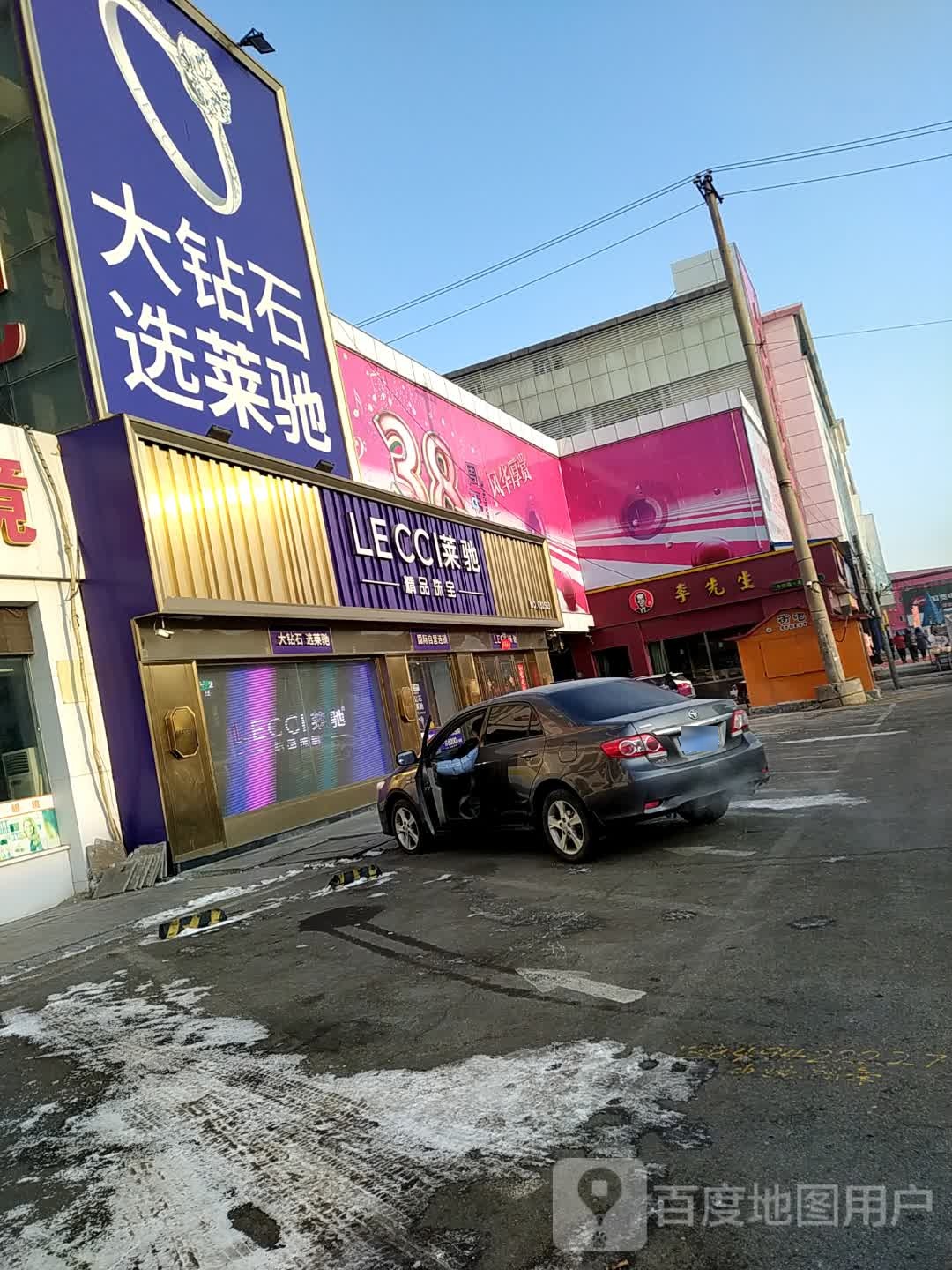 LECCI莱驰(大庆百货大楼店)