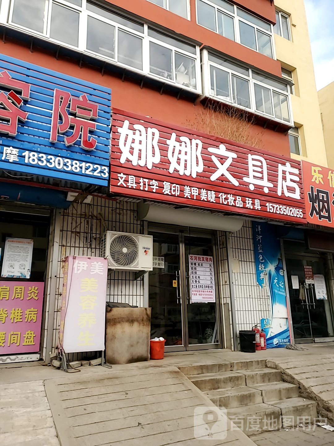 娜娜文具店