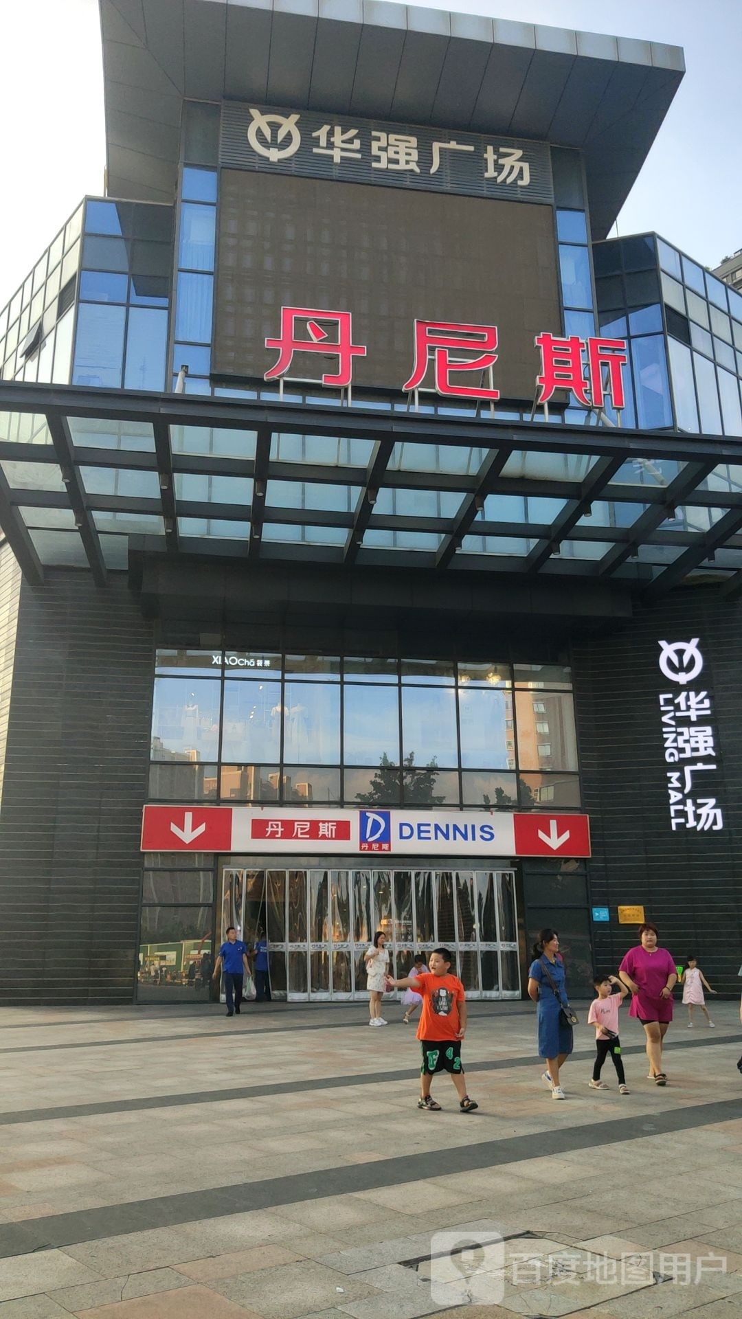 丹尼斯超市(郑州华强城市广场店)