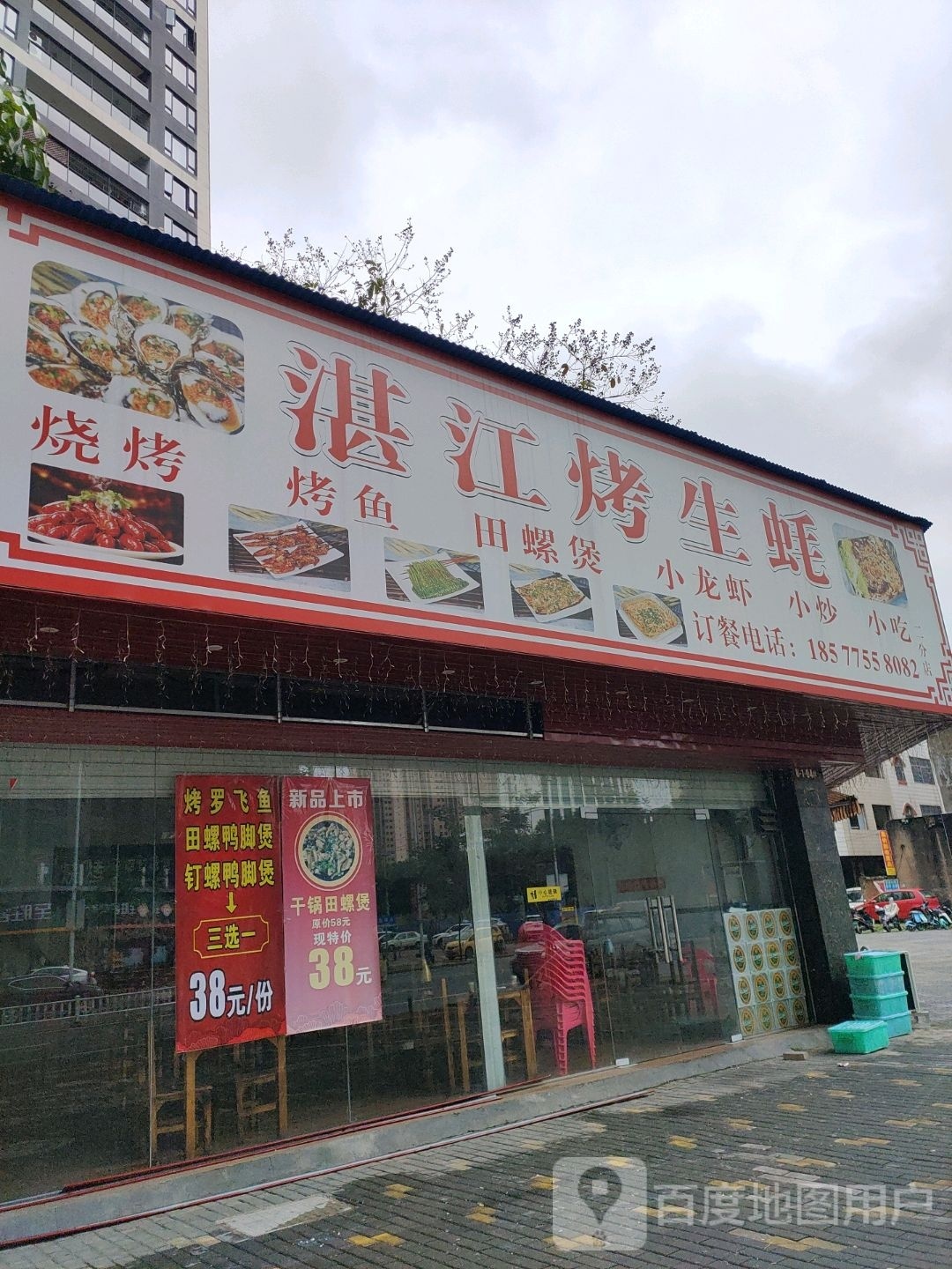 湛江烤生蚝·烧烤·烤鱼(华商国际美璟城店)