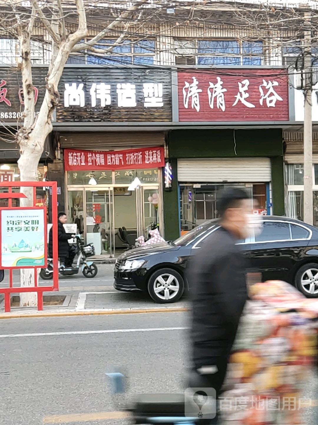 清青足浴(新村路店)
