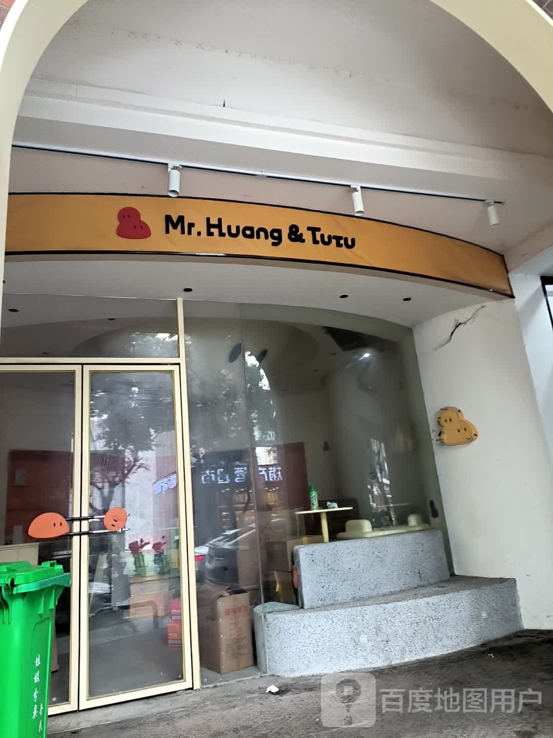 Mr·Huang&TUTU·冰激凌蛋糕
