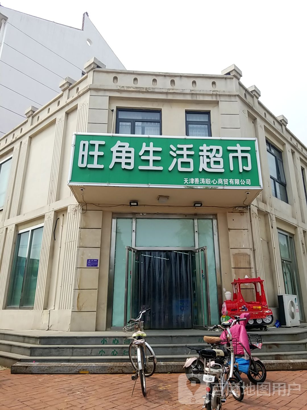 旺角生活超市