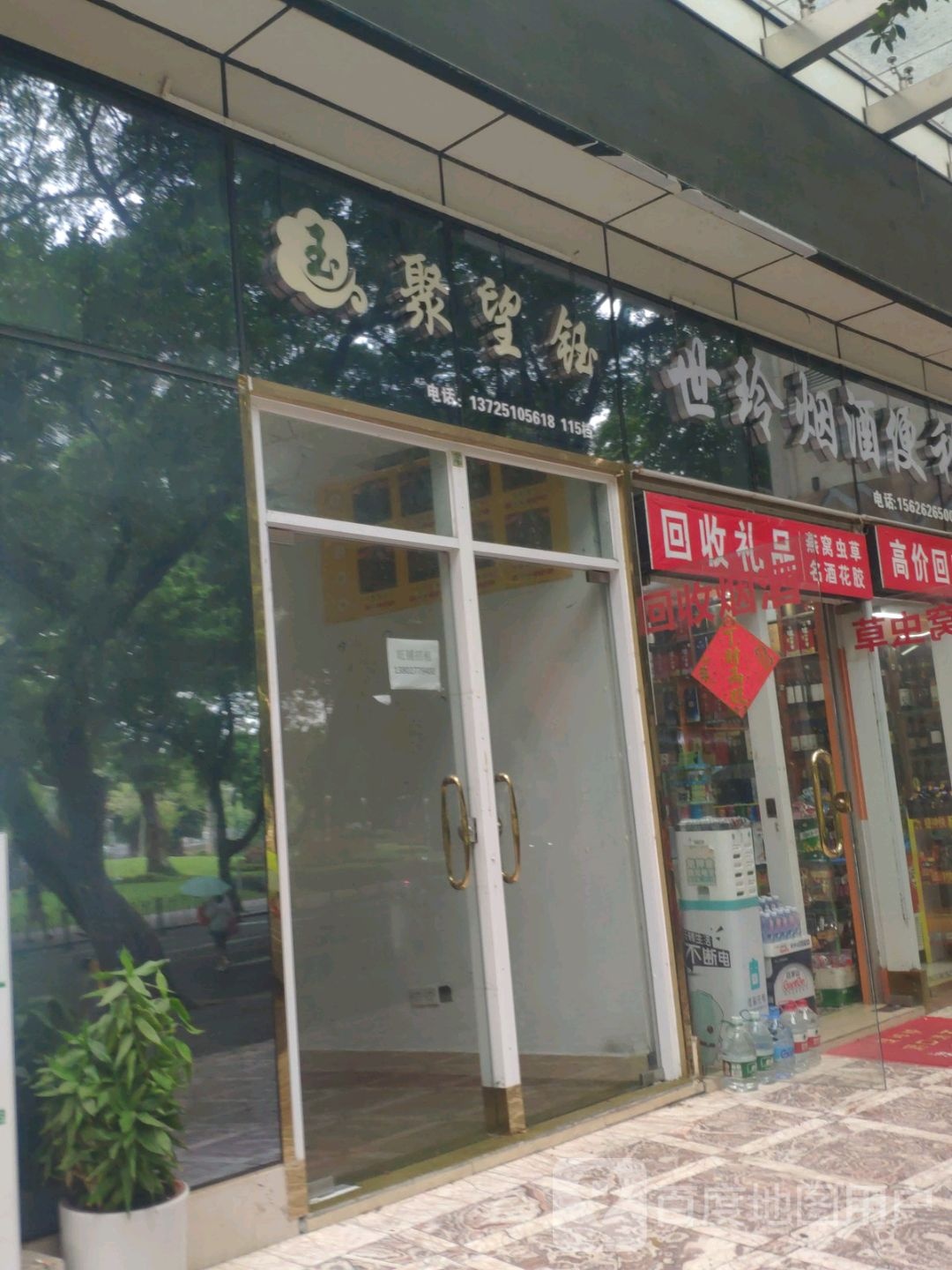 世玲烟酒便利店(北京路步行街店)