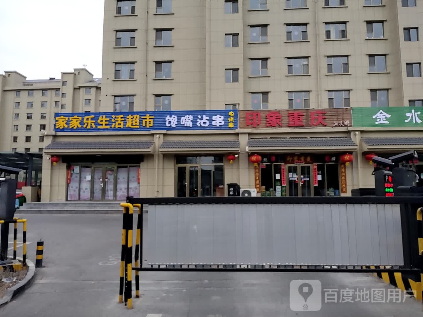 谗嘴沾串(九原西区店)