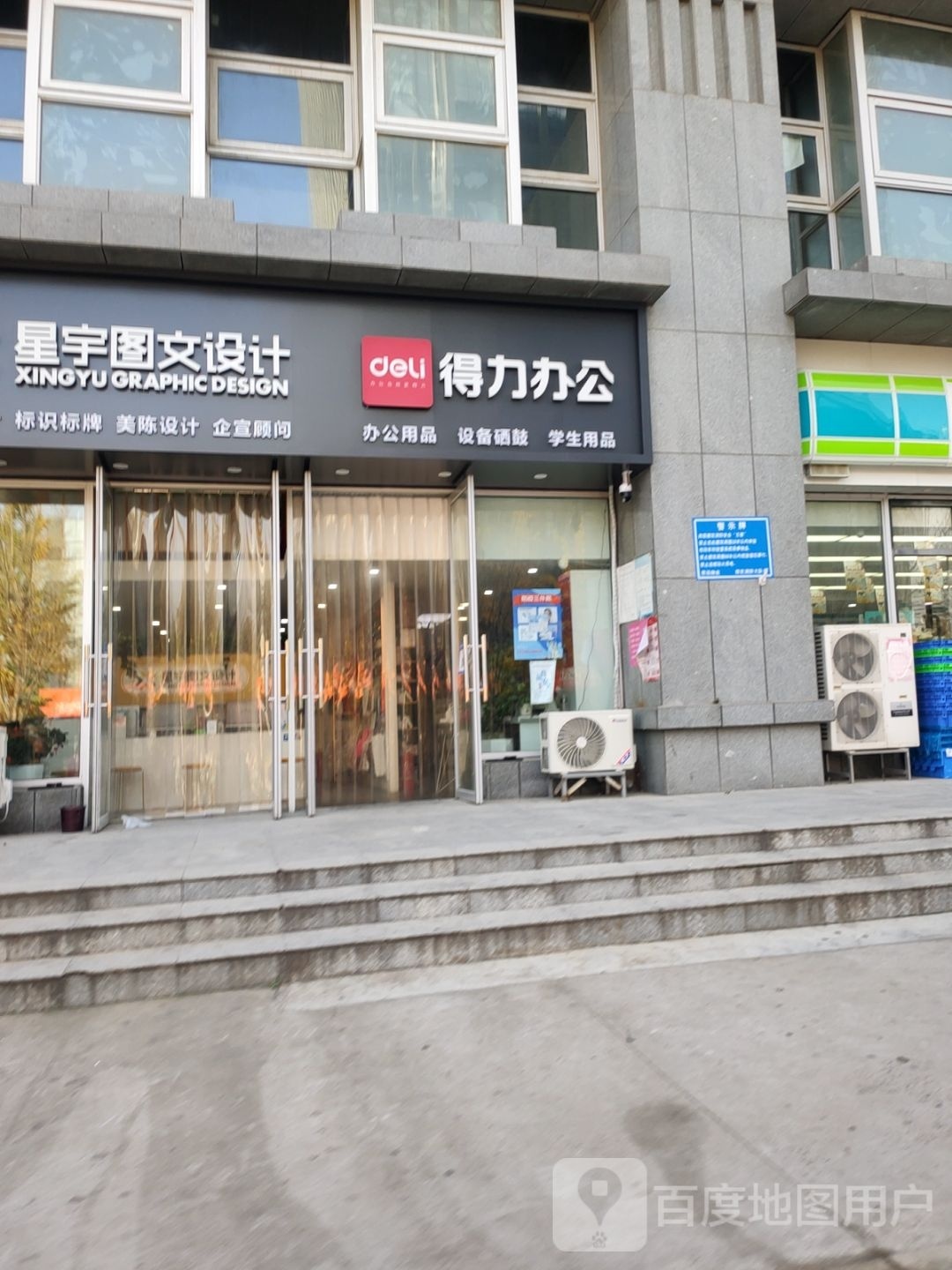 得力办公文具(龙子湖微时代店)