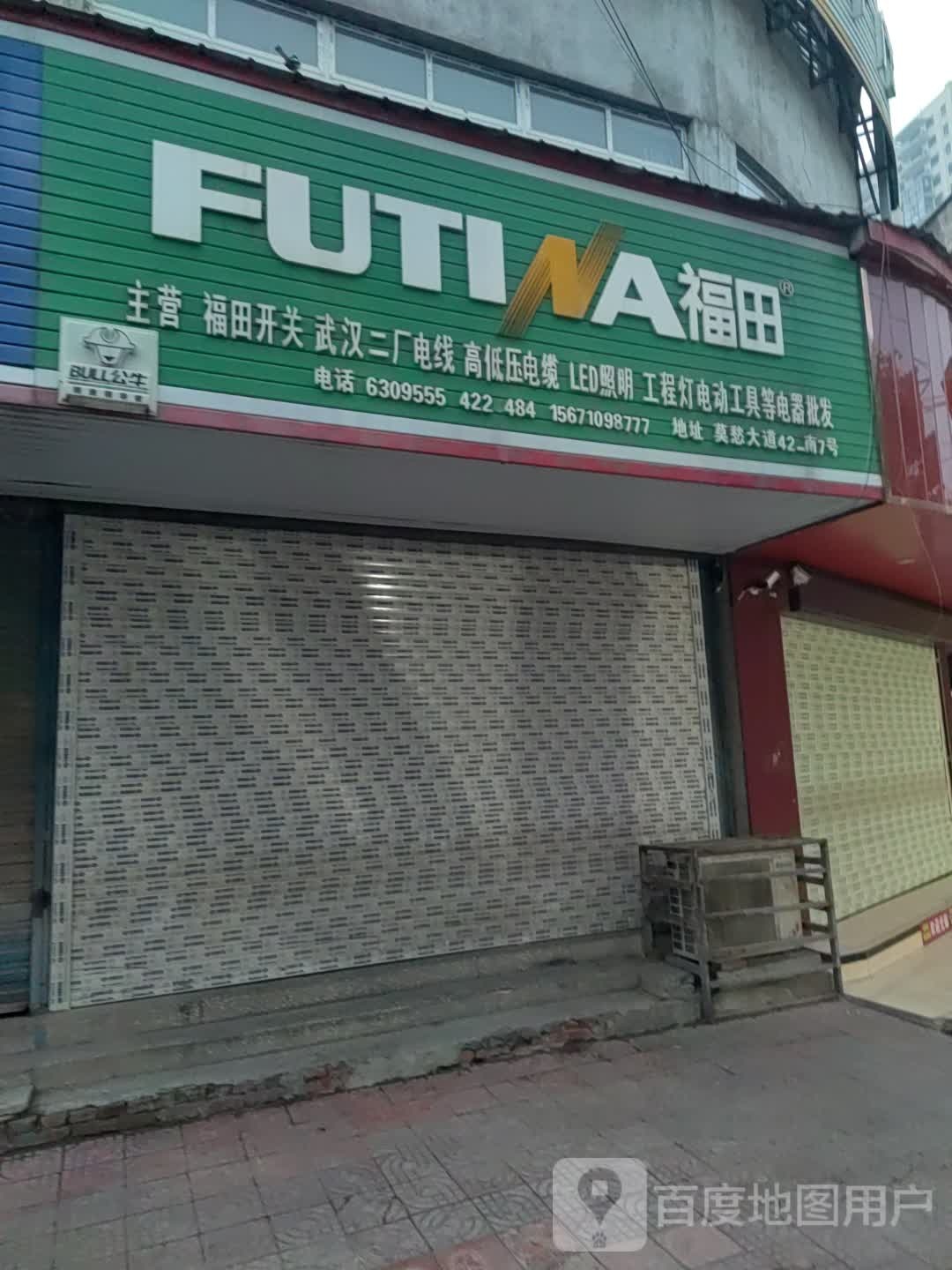 褔田(莫愁大道店)