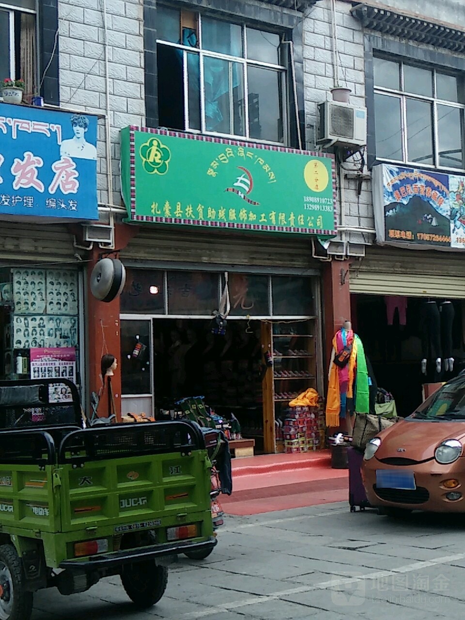 扎囊县扶贫助残服饰加工有限责任公司(西藏自治区拉萨市八廓街步行街店)