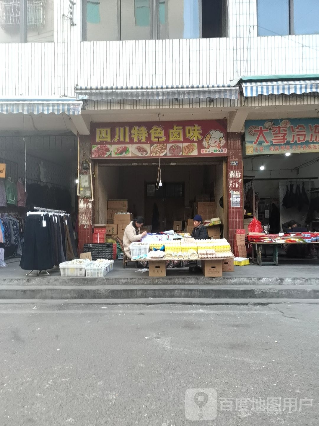四川特色卤味