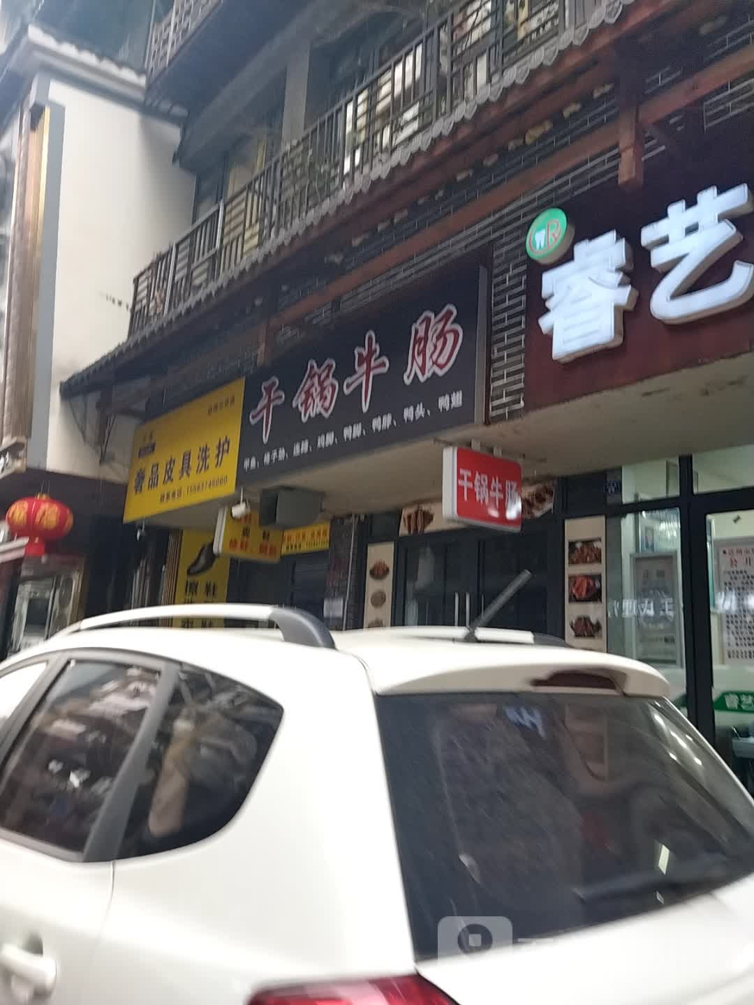 干锅烤肠