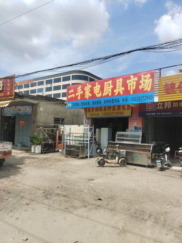 二手家电厨具市场