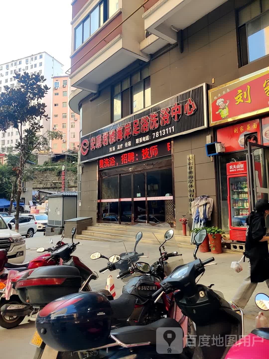 金雅洗浴足道