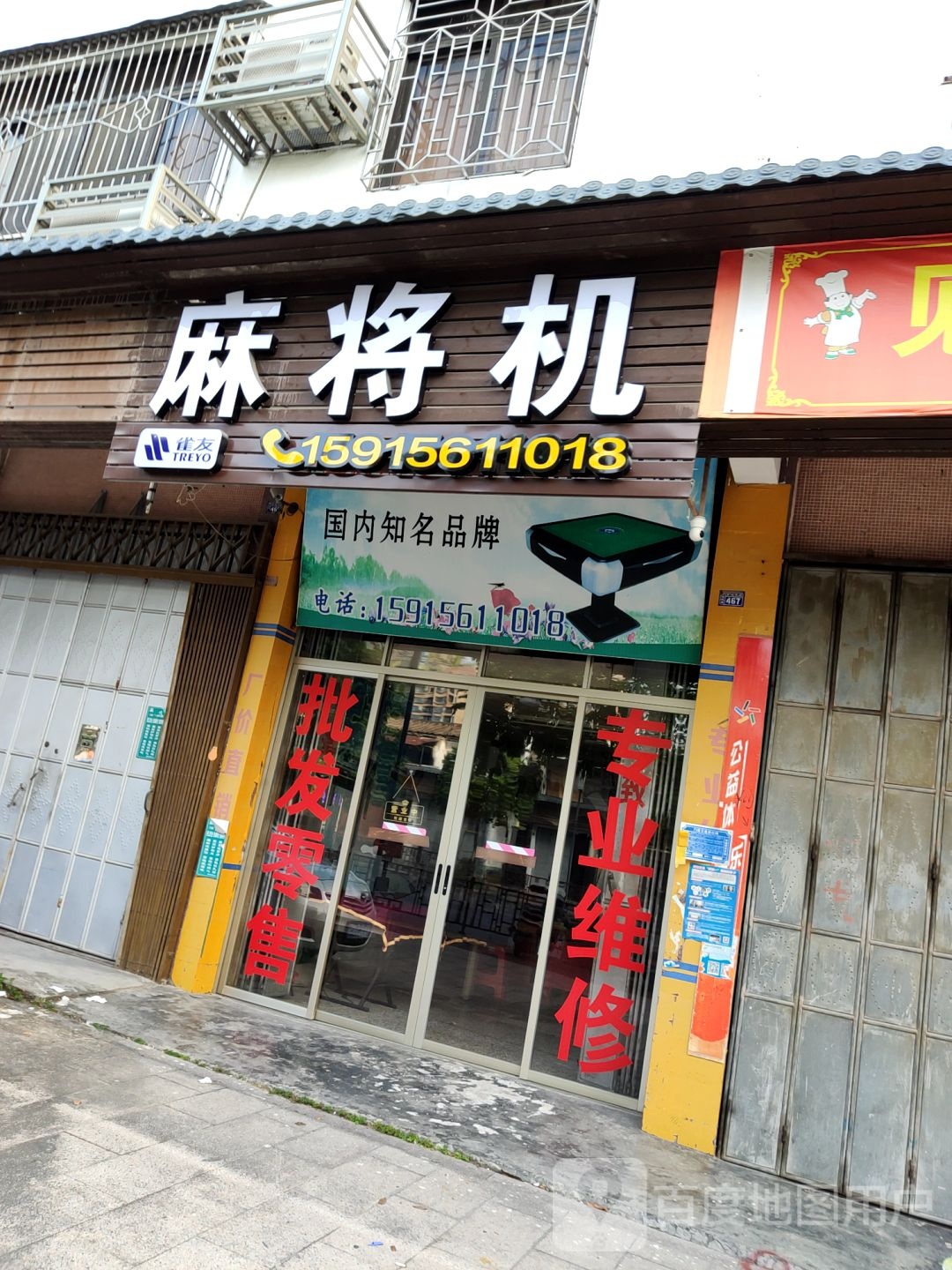 麻将馆机