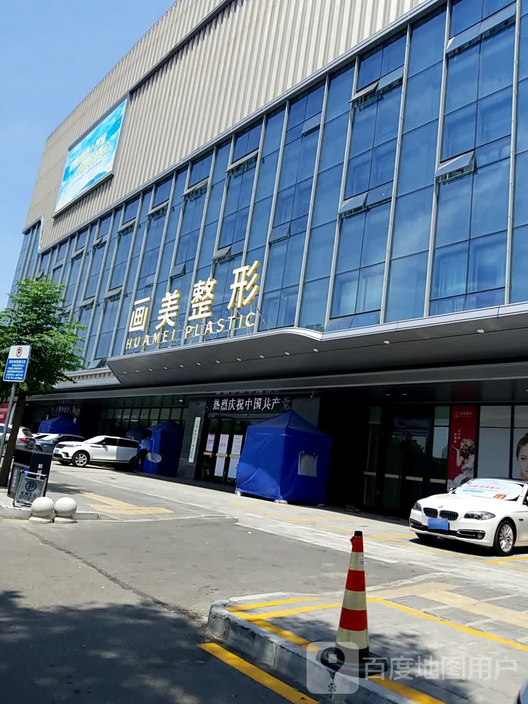 西安画美医疗美容医院