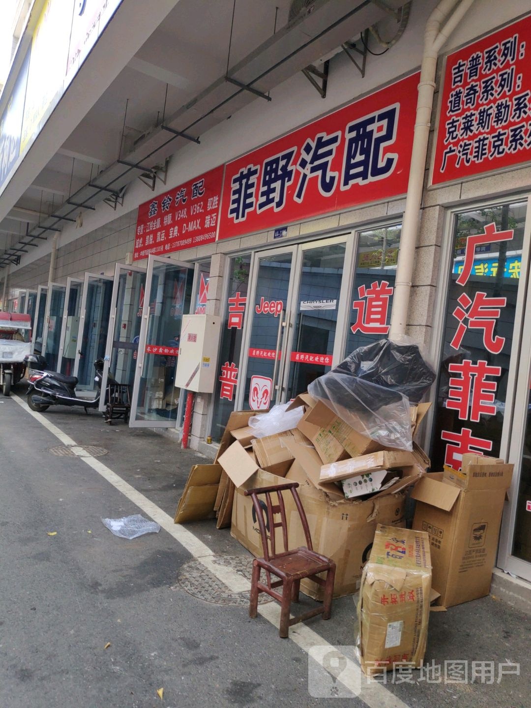 菲野汽配
