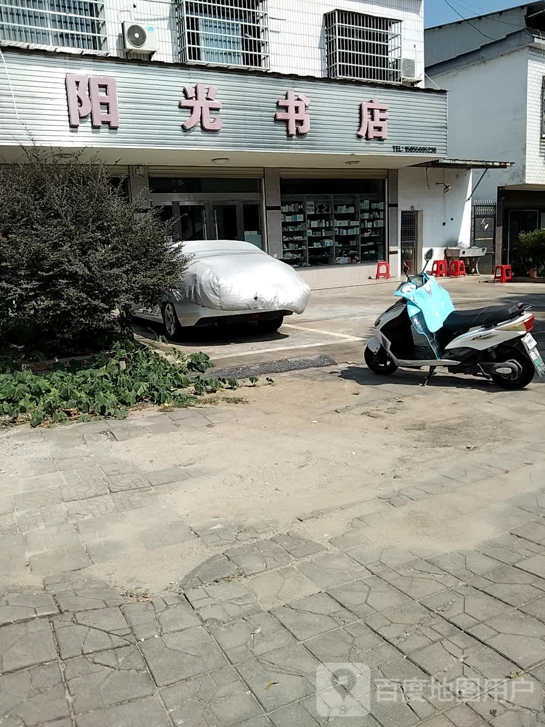 杨光书店