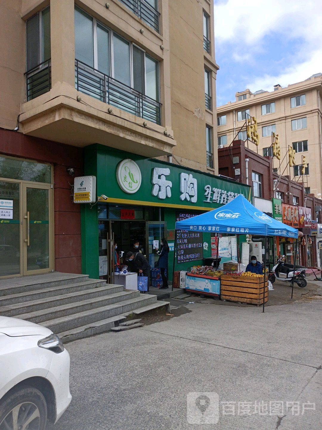 乐购生鲜连锁大市(山水店)