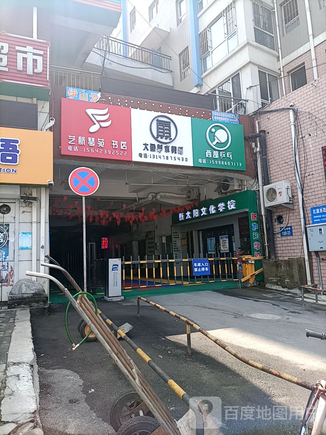 艺港琴苑书店