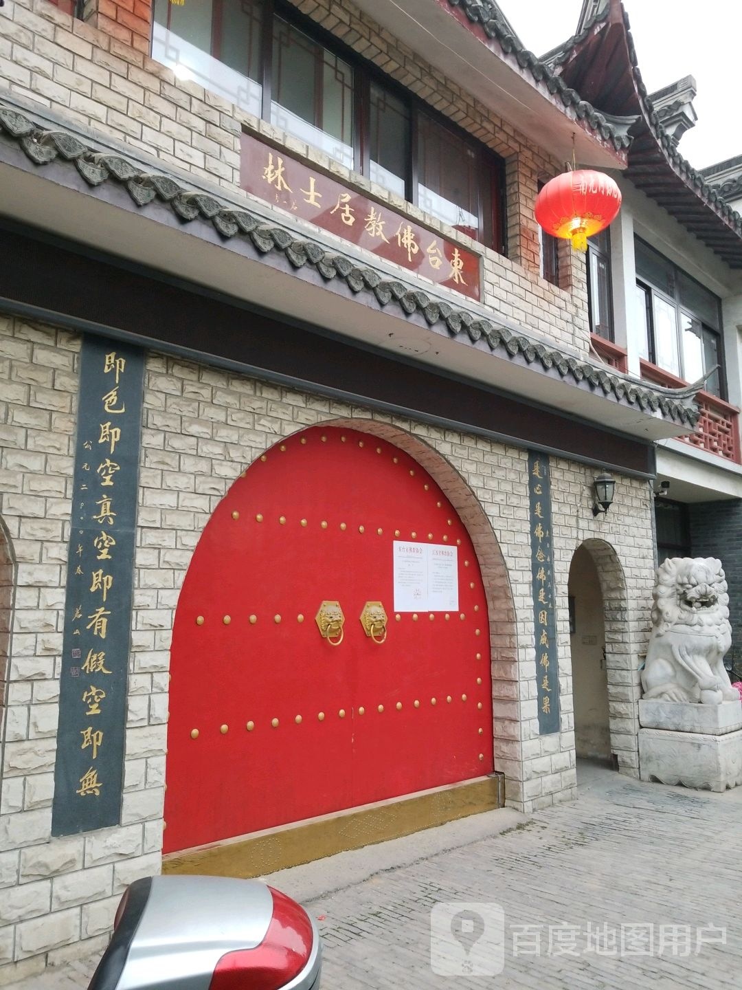 东台佛教居士林