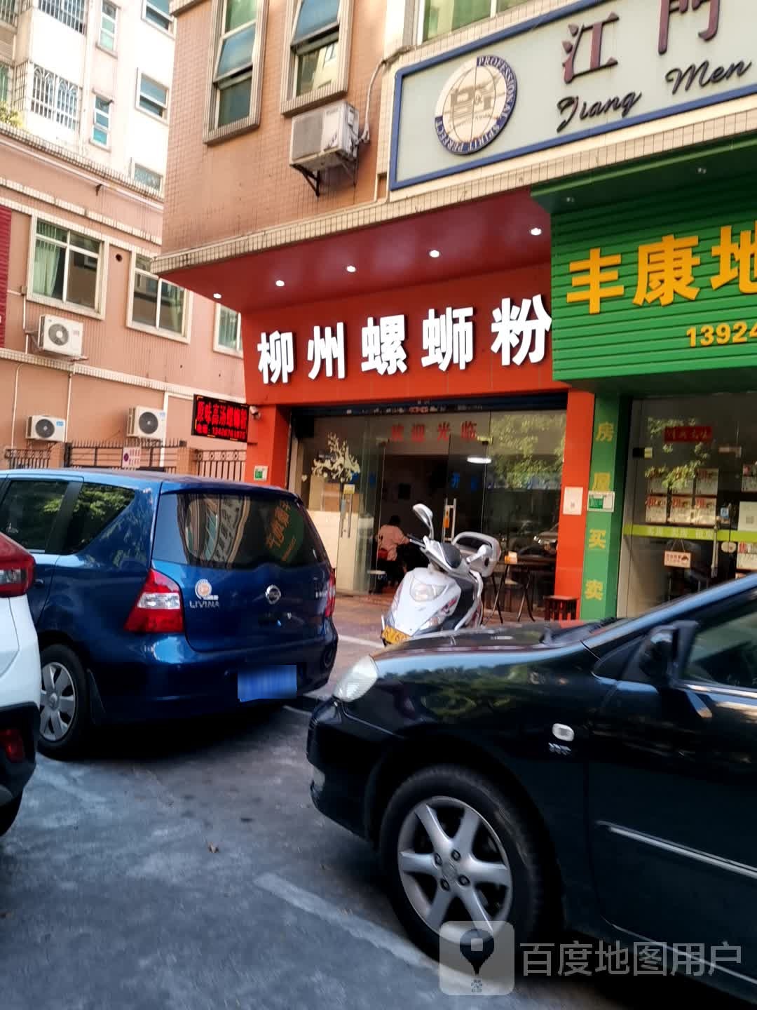 柳州螺蛳粉(益华店)