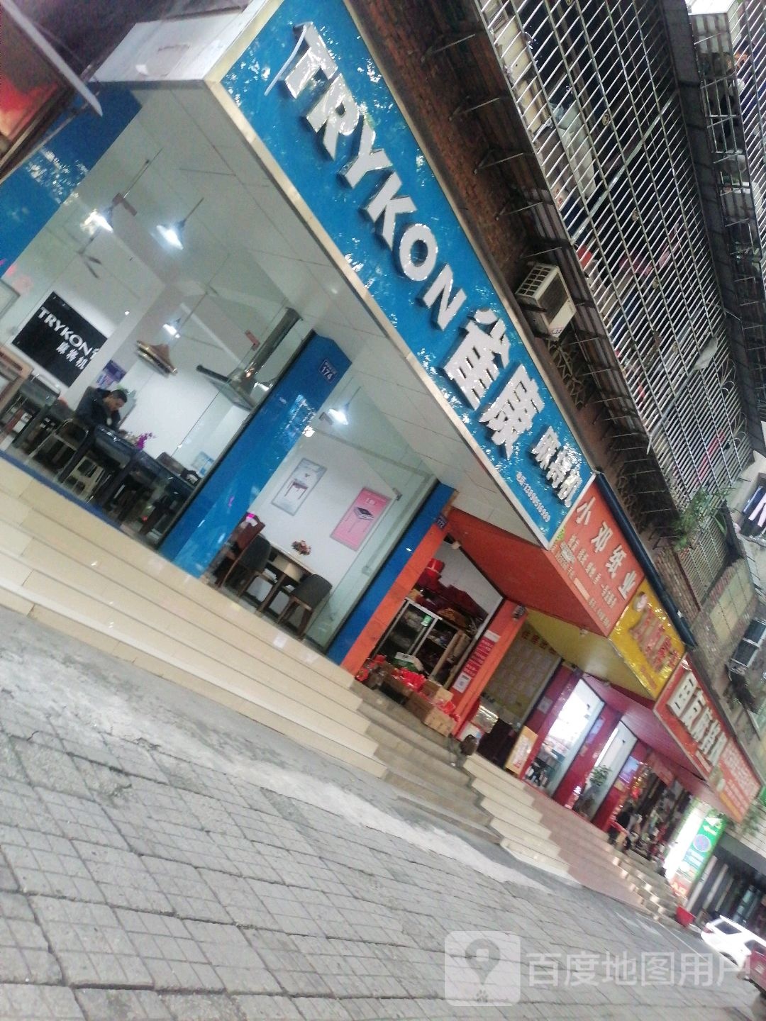 雀康麻将机(新华街店)