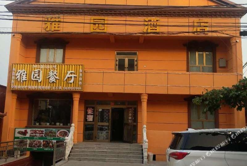 那拉提·雅园酒店