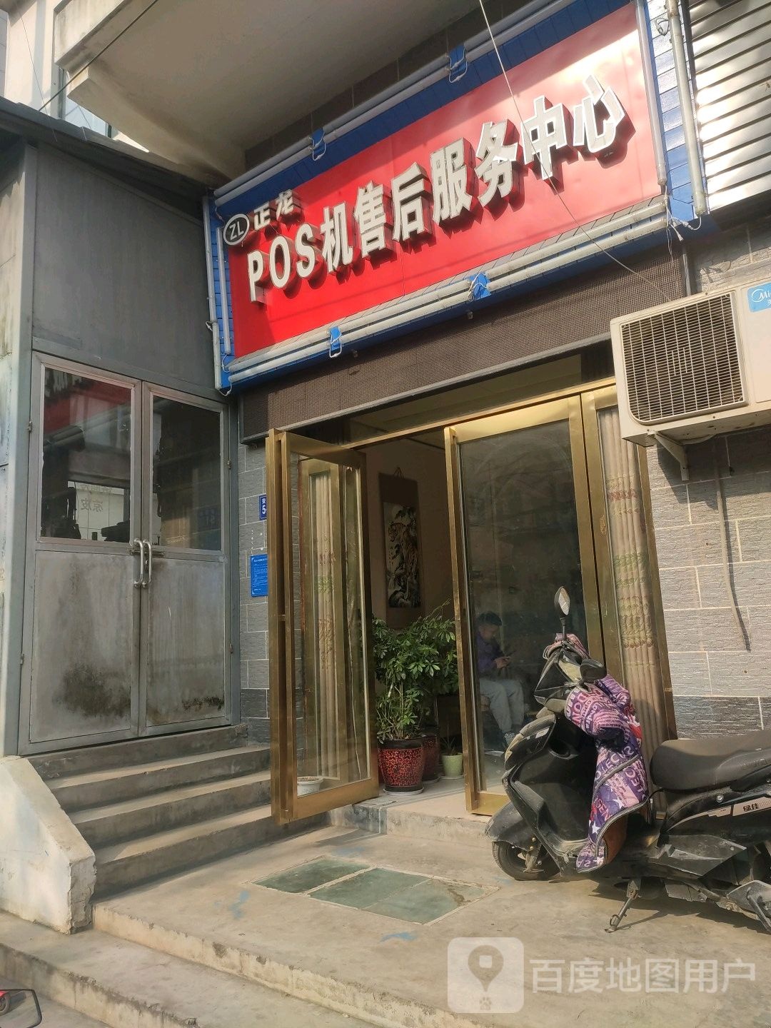 巩义市正龙POS机售后服务中心