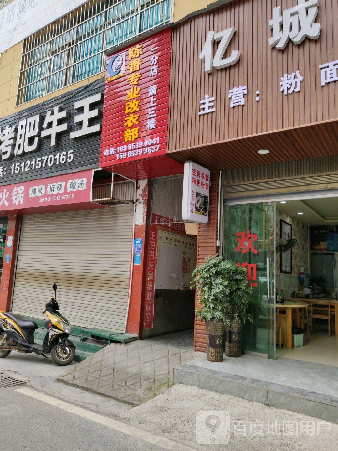 陈香专业改衣部(一分店)