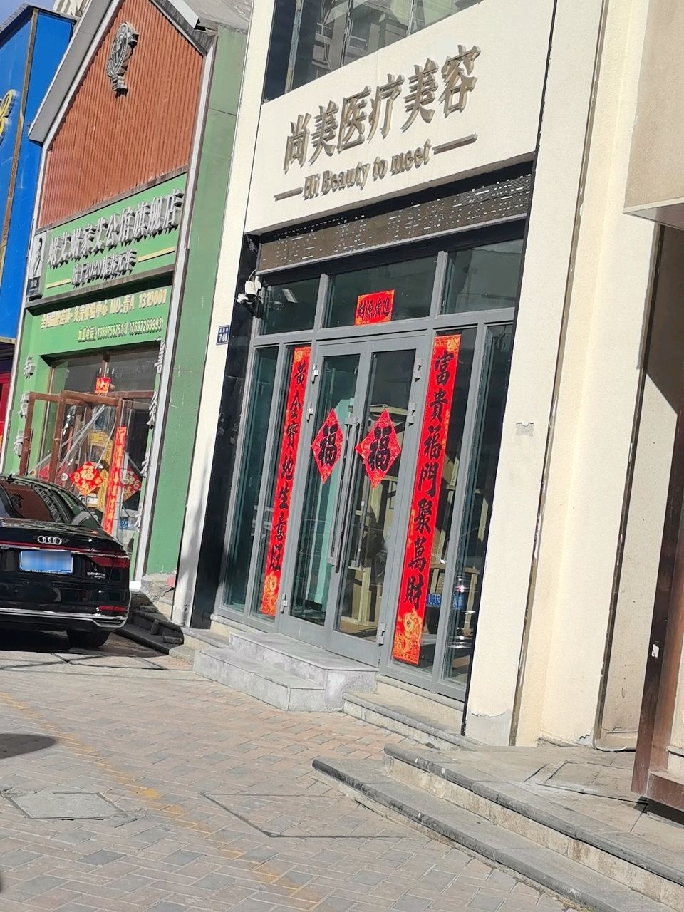 尚美医疗美容