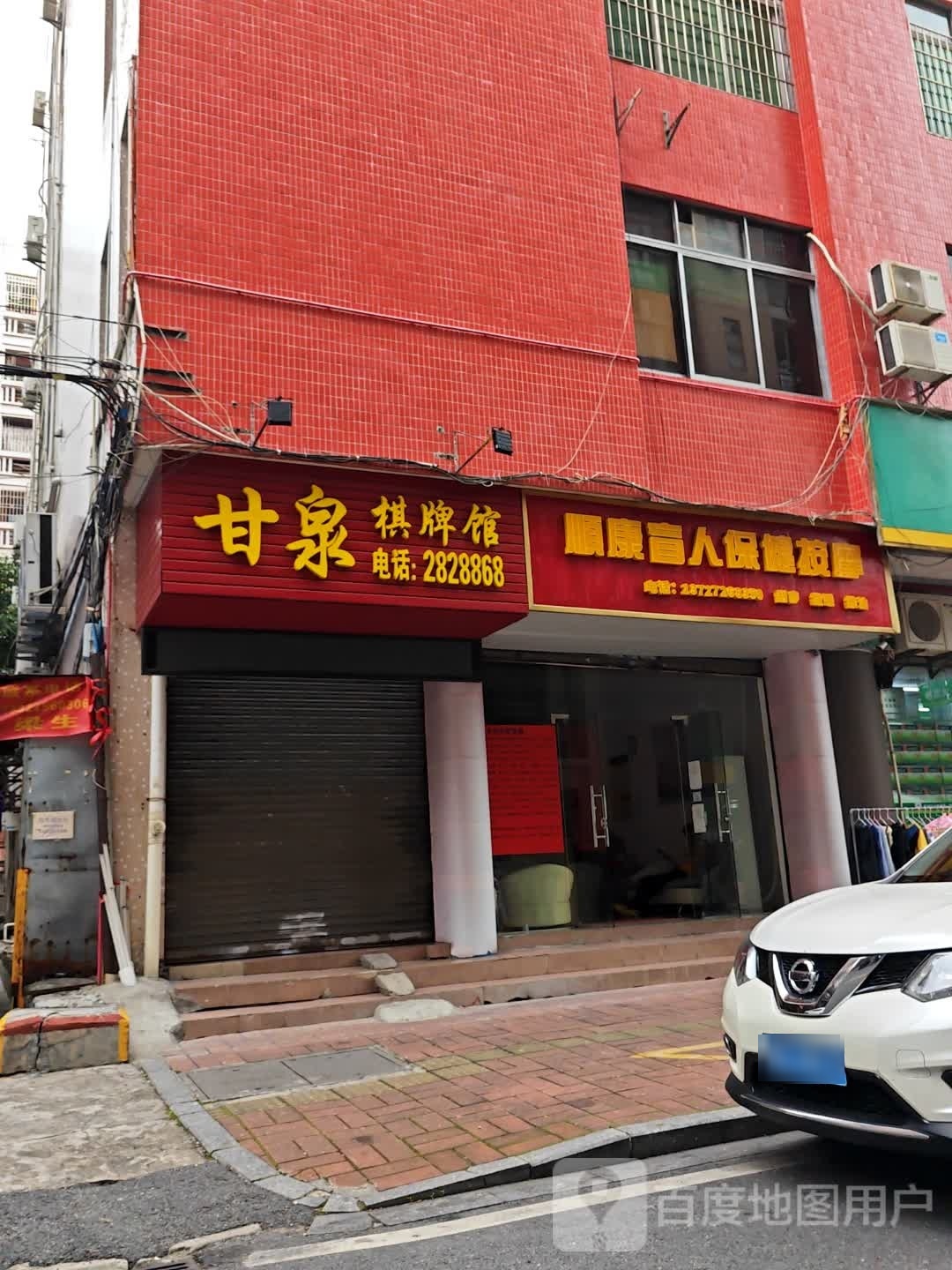 顺康盲人保康按摩