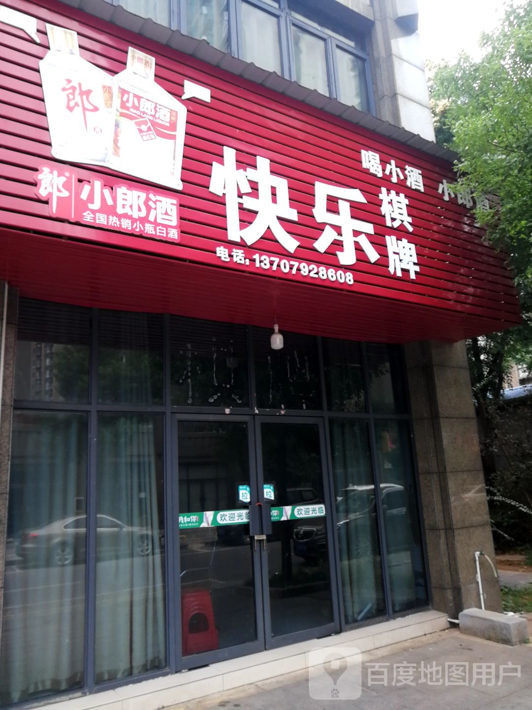 快乐棋牌