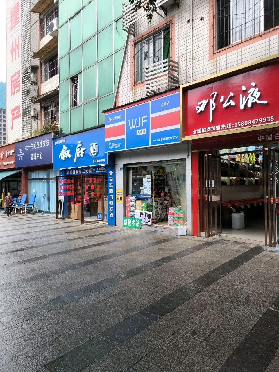 杜一生问题性皮肤管理中心
