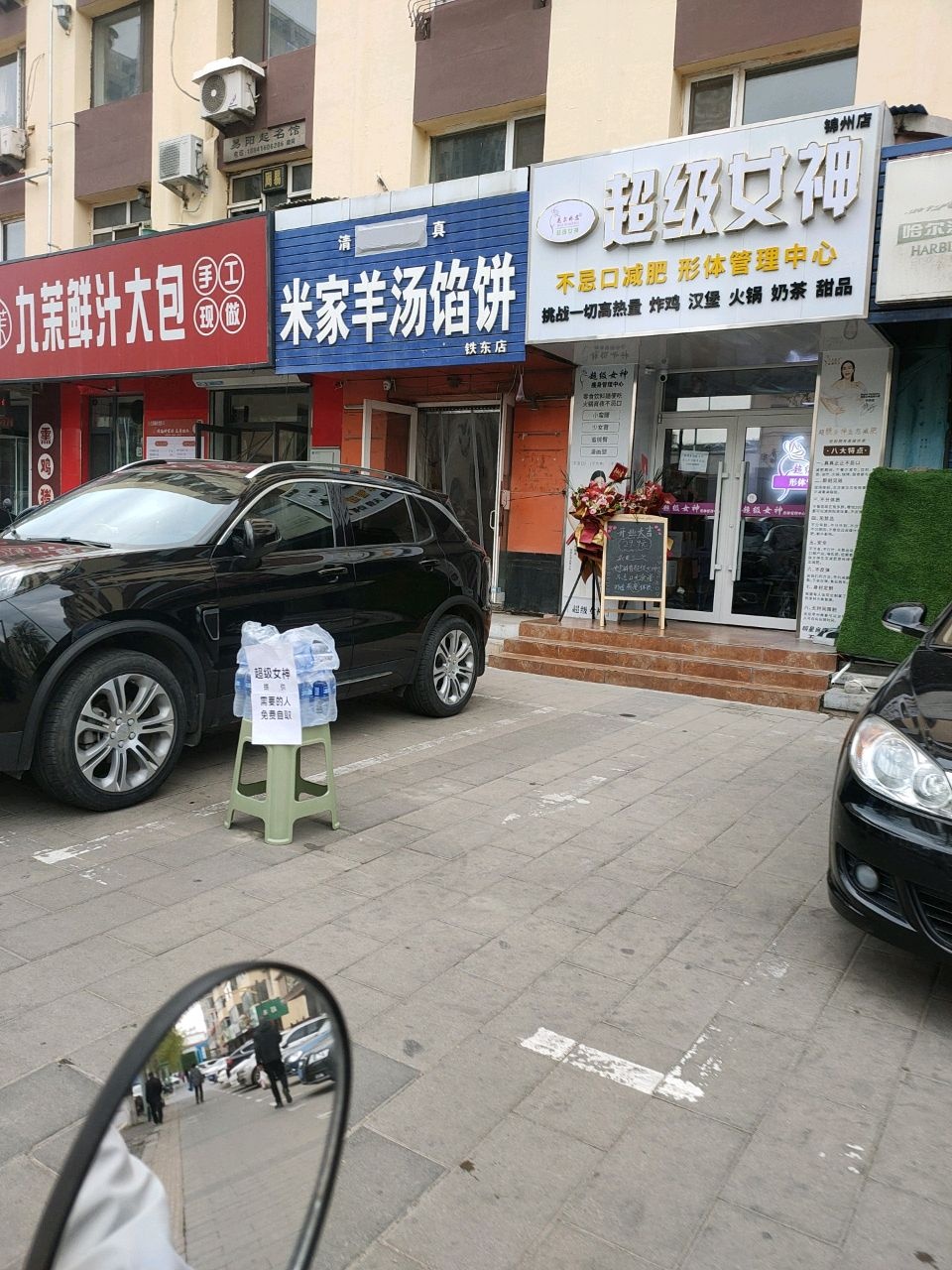 清真米家羊汤馅饼(铁东店)