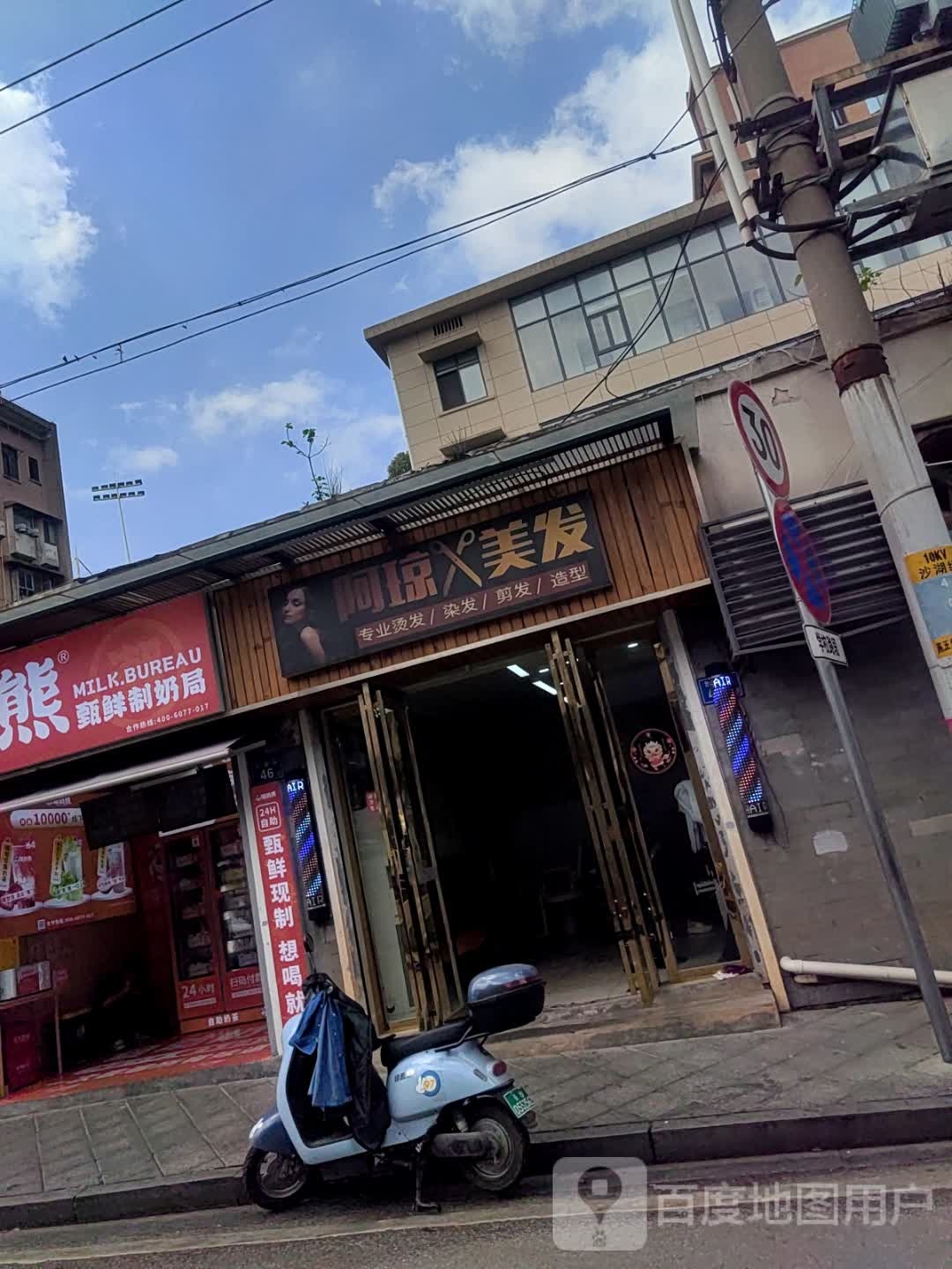 潮奶熊(沙湖街店)