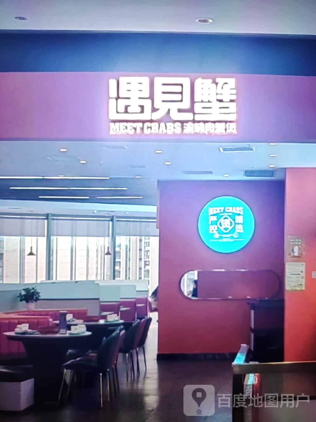 遇见蟹