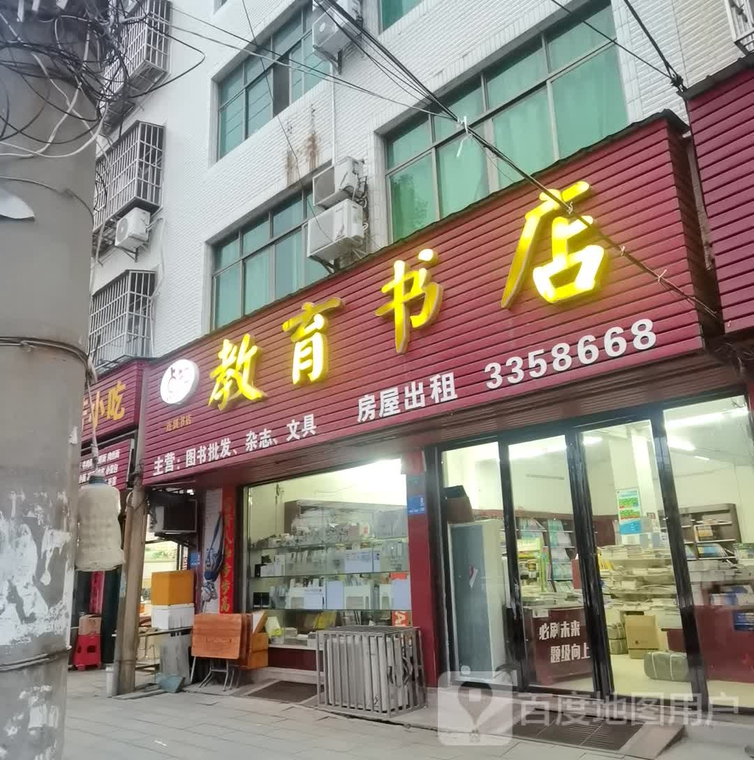 教育书店